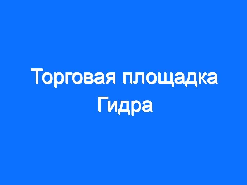 Пользователь не найден кракен что делать